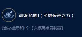 《云顶之弈》S9李青制胜大师效果详情