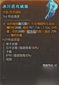 《暗黑破坏神4》冰法天赋技能与装备推荐