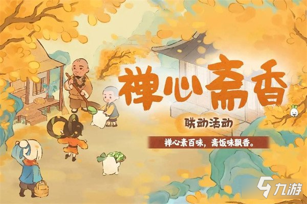 桃源深处有人家全新1.2版本山居问禅正式上线