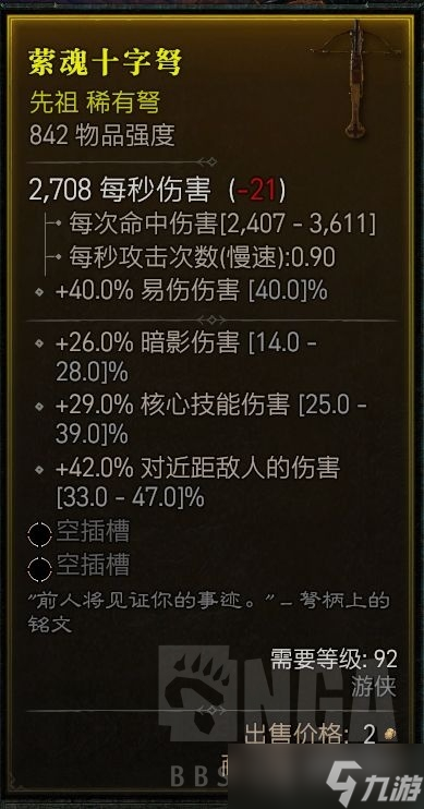 《暗黑破坏神4》萦魂十字弩获得方法