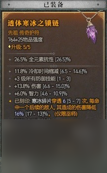 《暗黑破坏神4》冰法天赋技能与装备推荐