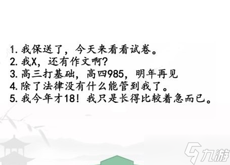 汉字找茬王考完神回复攻略 考完神回复选择准确的回复答案分享