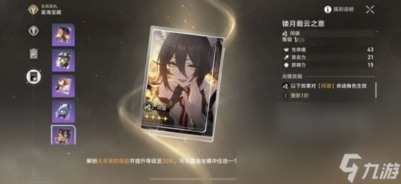 《崩坏星穹铁道》星海宝藏选择推荐 星穹铁道星海宝藏选什么？