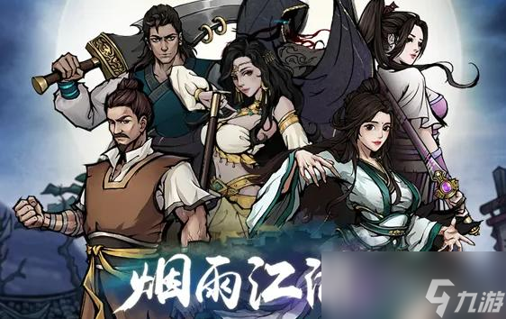 《烟雨江湖》灵犀宝鉴第十重任务攻略