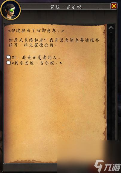 《魔兽世界》10.1杀人凶手任务攻略