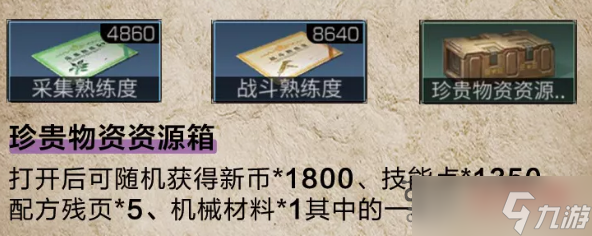 明日之后運送珍貴物資活動能獲得哪些獎勵_運送珍貴物資活動完成度有哪幾種