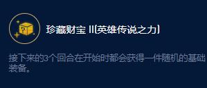 《云顶之弈》S9伊泽瑞尔装备大师效果一览