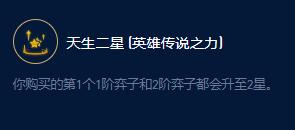 《云頂之弈》S9凱特琳和平衛(wèi)士效果一覽