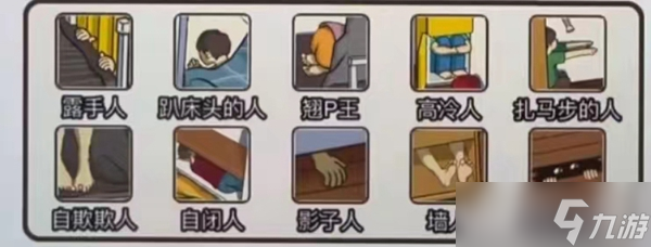 《疯狂爆梗王》消失的室友通关攻略详解