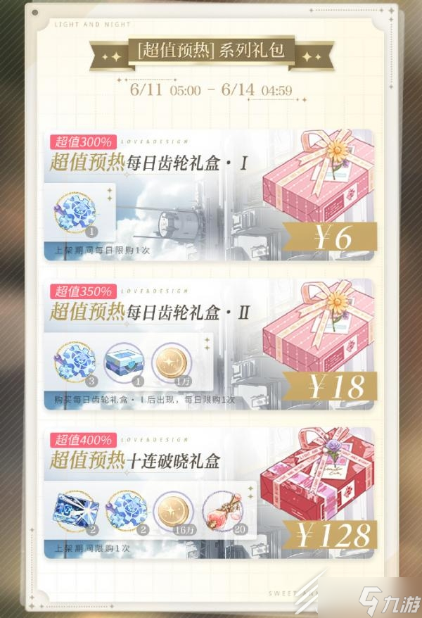 光与夜之恋二周年福利一览