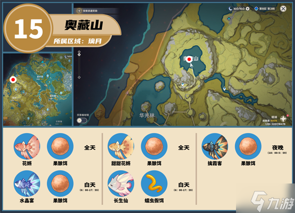 璃月钓鱼点