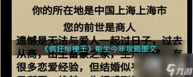 《疯狂爆梗王》前生今年攻略图文