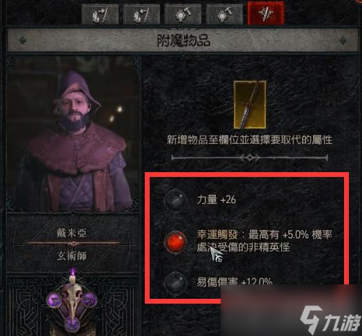 《暗黑破坏神4》附魔攻略