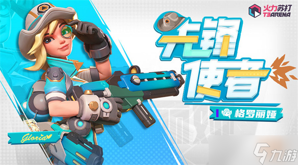 火力苏打选什么英雄角色好