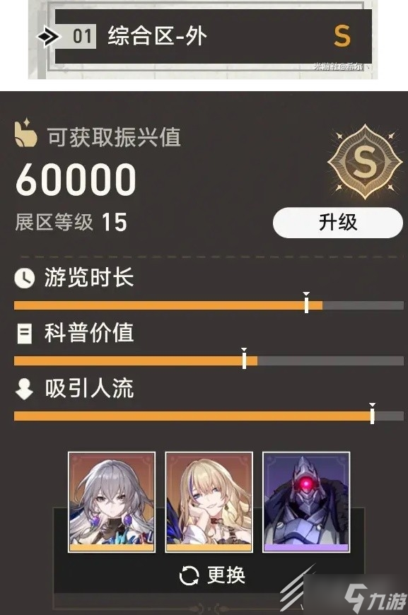 崩坏星穹铁道博物馆全区域S评价攻略分享