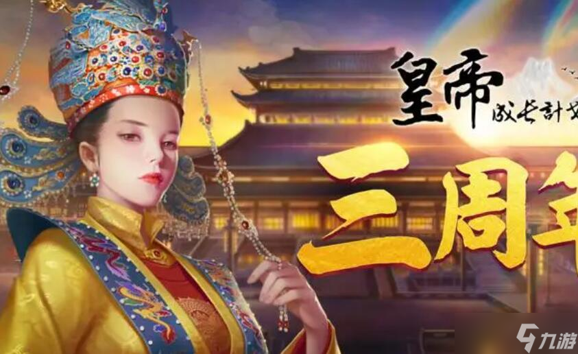 皇帝成長計(jì)劃怎么賺錢