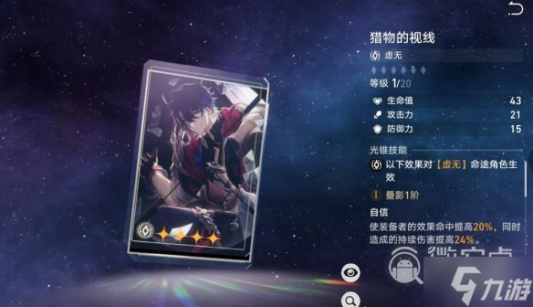 《崩壞星穹鐵道》1.1版本佩拉培養(yǎng)攻略