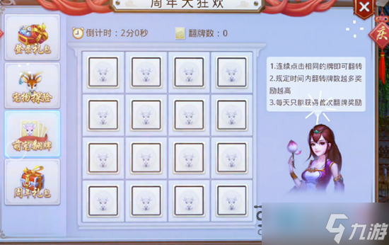 《问道手游》萌宠翻牌活动怎有什么奖励 萌宠翻牌活动有哪些翻牌技巧
