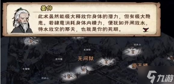 烟雨江湖六秘通天怎么学 六秘通天秘籍获取攻略