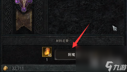 暗黑破坏神4附魔攻略详解