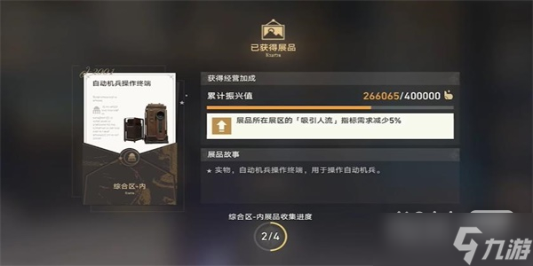 《崩坏星穹铁道》藏品修复自动机兵操作终端任务完成攻略分享