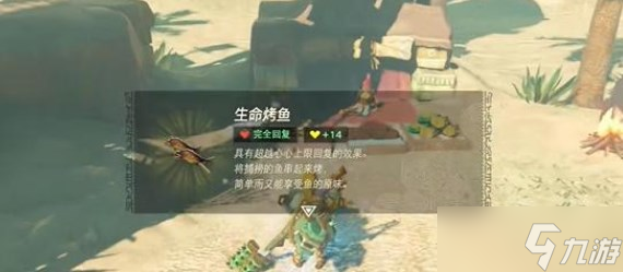 塞尔达传说王国之泪食物怎么复制 复制食物方法介绍