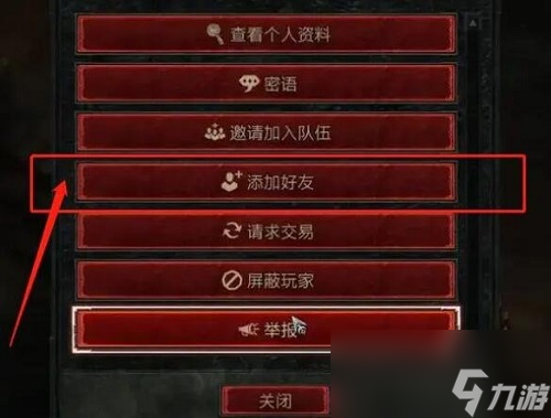 暗黑破坏神4怎么联机