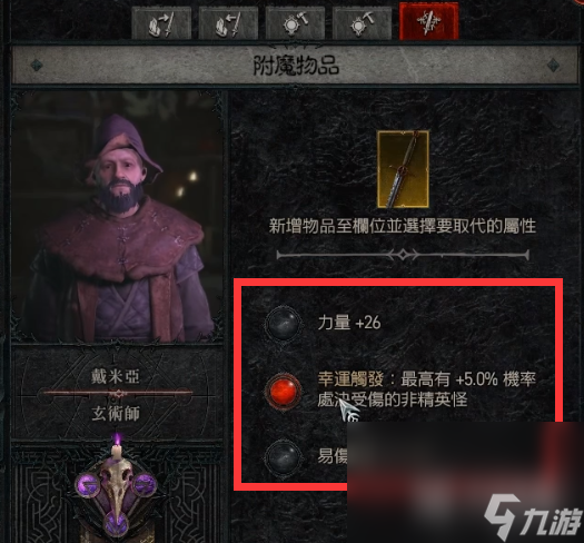 暗黑破坏神4附魔攻略详解
