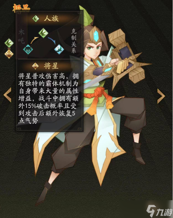 神仙道3魔族怎么克制
