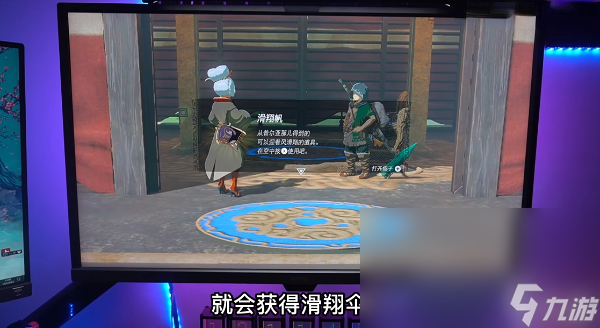 塞尔达传说王国之泪滑翔伞在哪