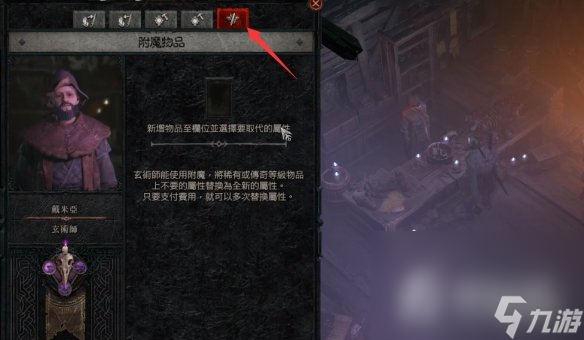 《暗黑破壞神4》附魔攻略