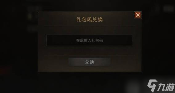 暗黑破坏神不朽最新兑换码