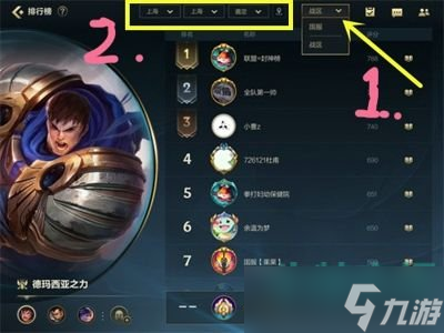 《英雄联盟手游》战区排名设置教程