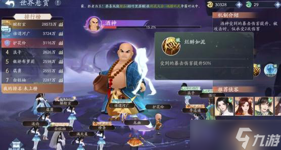 新仙剑奇侠传之挥剑问情最强阵容搭配攻略