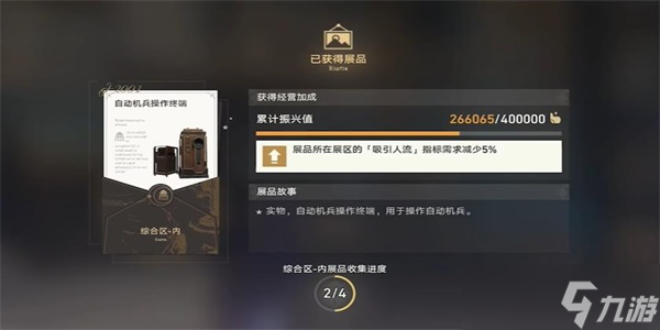 《崩坏星穹铁道》藏品修复自动机兵操作终端任务攻略