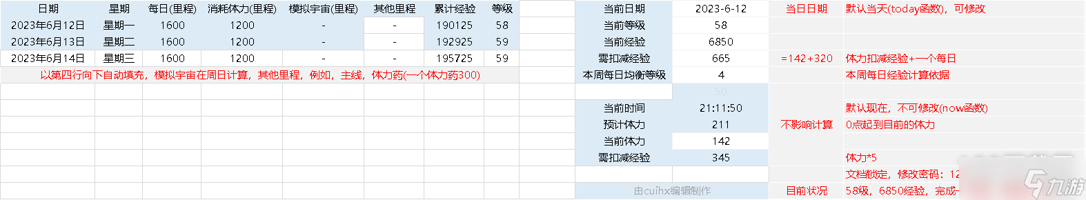 《崩坏星穹铁道》开拓者等级计算方法