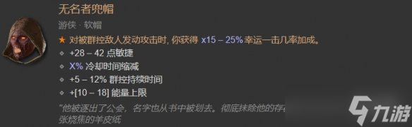 《暗黑破坏神4》九游全装备对应词缀一览