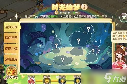 《梦幻西游手游》时光绘梦过关方法