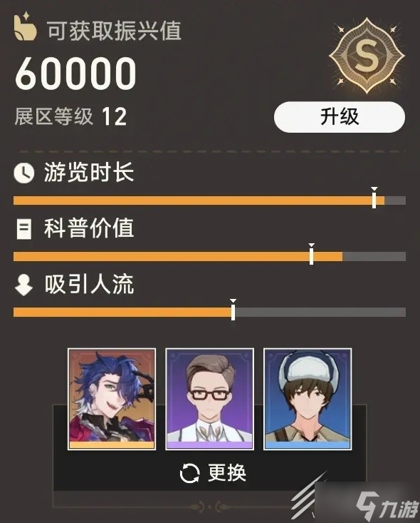 崩坏星穹铁道博物馆全区域S评价攻略分享