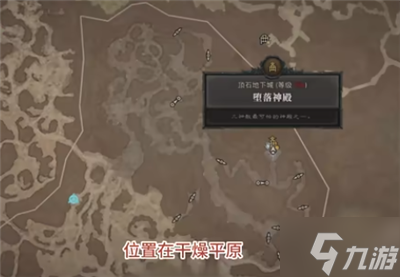 《暗黑破坏神4》世界等级4开启方法介绍