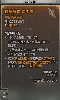 《暗黑破坏神4》冰法天赋技能与装备推荐
