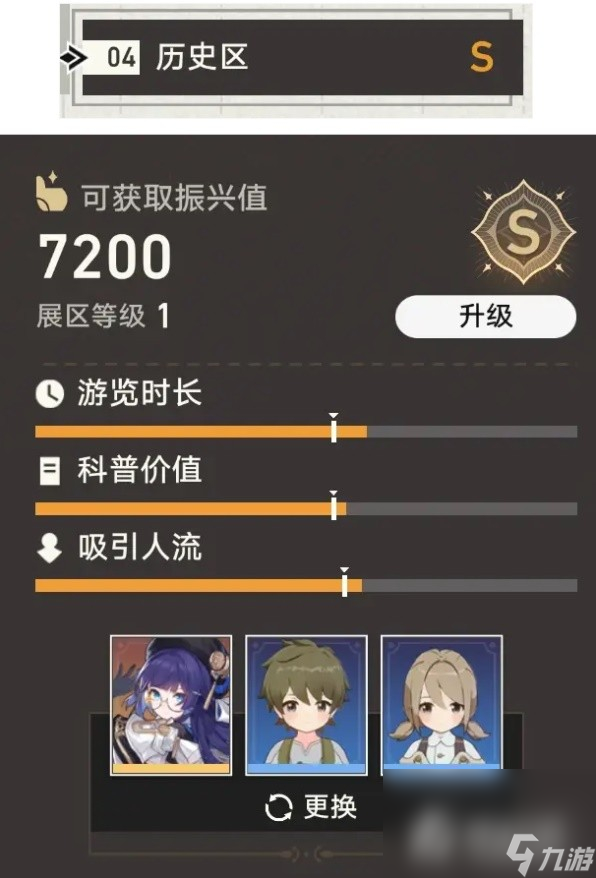《崩坏星穹铁道》博物馆全区域S评价攻略