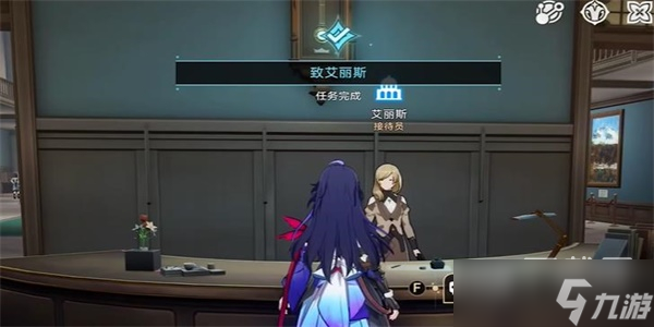 崩坏星穹铁道致艾丽斯任务完成攻略