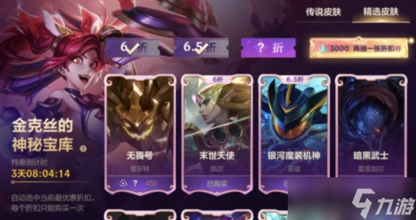 英雄联盟手游金克丝的神秘宝库皮肤最低几折 lol2023金克丝的神秘宝库活动攻略