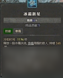 《暗黑破坏神4》冰法天赋技能与装备推荐