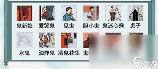 文字脑洞黑白撞煞通关攻略