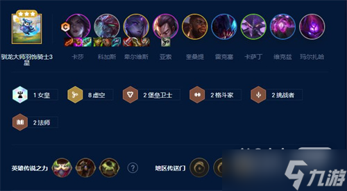 《云顶之弈》s9赛季上分阵容搭配攻略详解