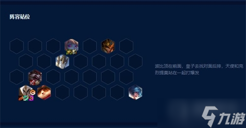 《云顶之弈》S9德玛天使阵容介绍