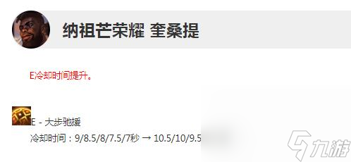 《英雄联盟》13.12版本正式服奎桑提削弱一览