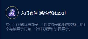 《云顶之弈》S9凯特琳和平卫士效果一览